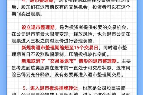 退市股票怎么办？投资者应如何应对与处置措施解析