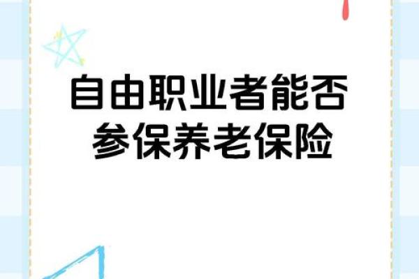 如何选择和缴纳商业养老保险的最佳方式